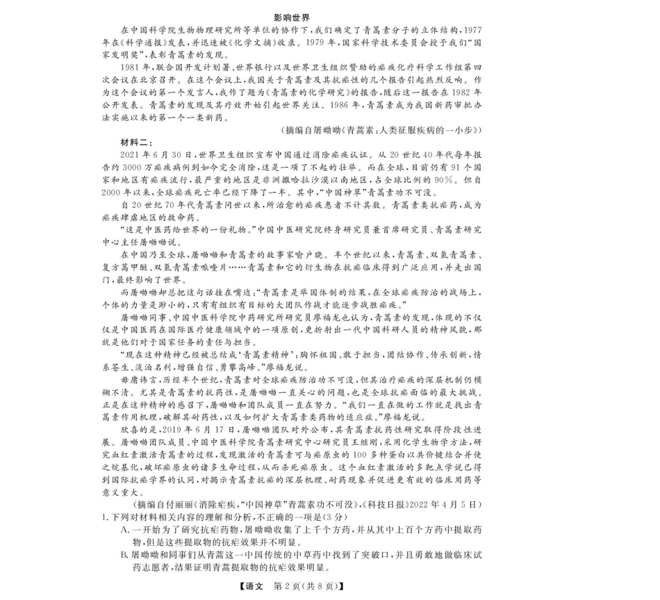 浙江省强基联盟2024-2025学年高一下学期3月月考语文试题高一语文 模拟题.pdf