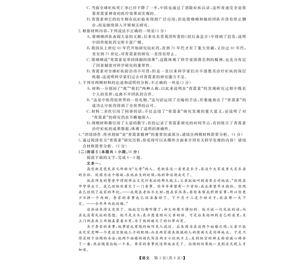 浙江省强基联盟2024-2025学年高一下学期3月月考语文试题高一语文 模拟题.pdf