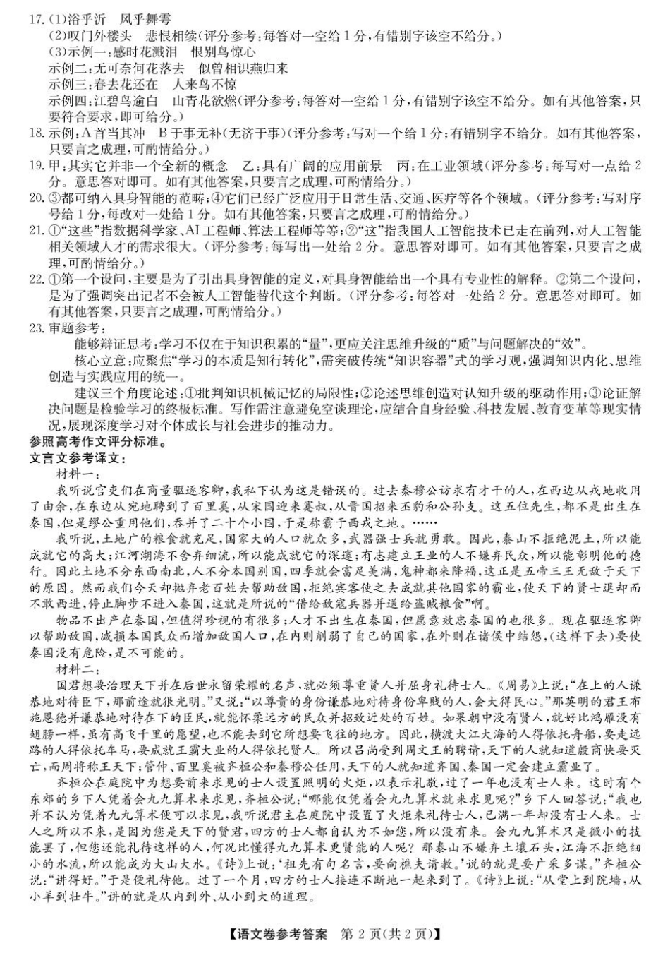 浙江省强基联盟2024-2025学年高一下学期5月月考语文答案高一语文 模拟题.pdf