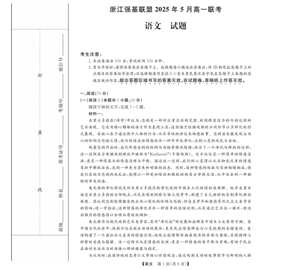 浙江省强基联盟2024-2025学年高一下学期5月月考语文试题高一语文 模拟题.pdf