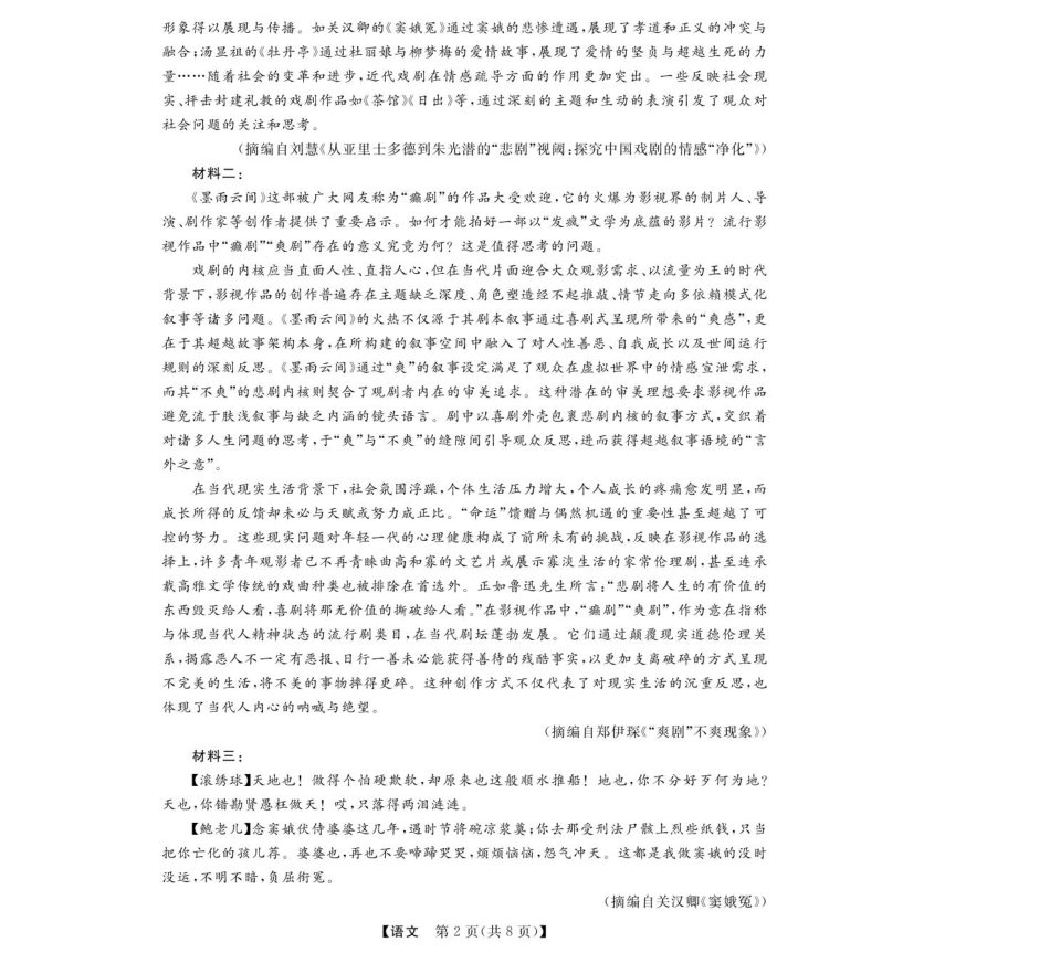 浙江省强基联盟2024-2025学年高一下学期5月月考语文试题高一语文 模拟题.pdf
