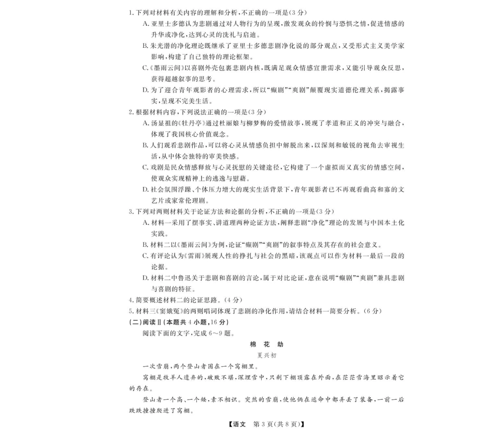 浙江省强基联盟2024-2025学年高一下学期5月月考语文试题高一语文 模拟题.pdf