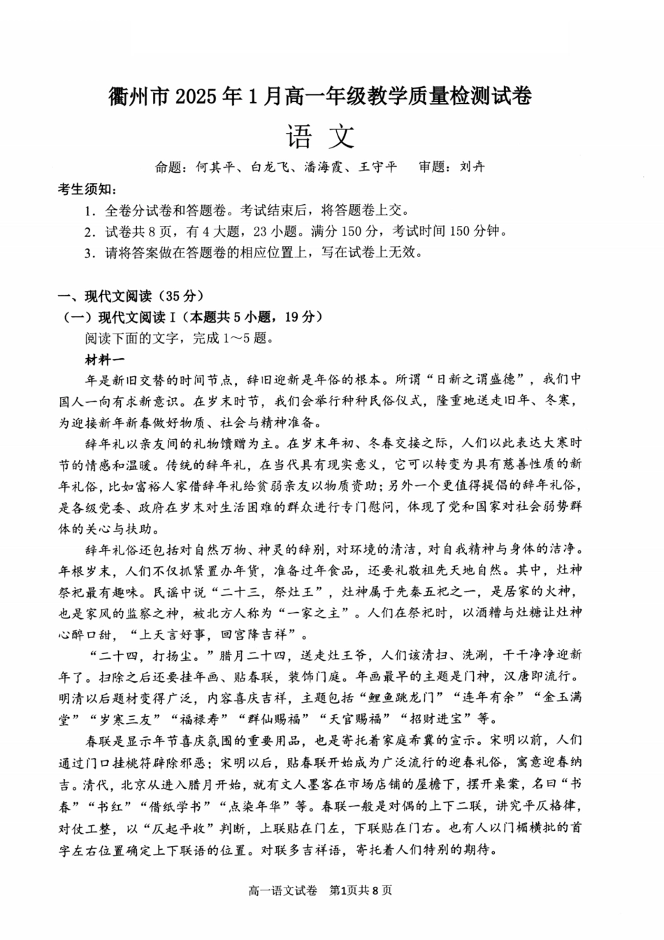 浙江省衢州市2024-2025学年高一上学期1月教学质量检测试题 语文 PDF版含答案高一语文 模拟题.pdf