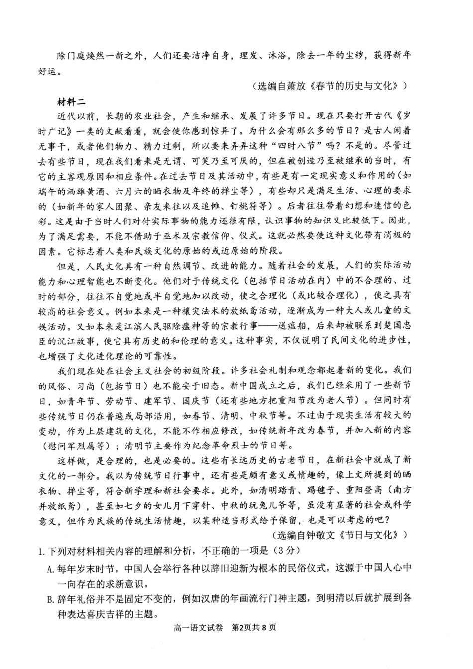 浙江省衢州市2024-2025学年高一上学期1月教学质量检测试题 语文 PDF版含答案高一语文 模拟题.pdf