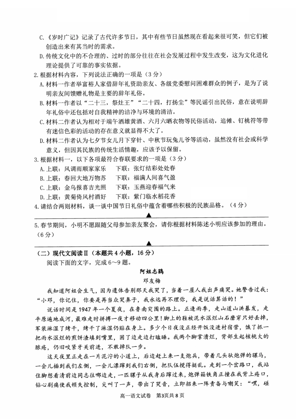 浙江省衢州市2024-2025学年高一上学期1月教学质量检测试题 语文 PDF版含答案高一语文 模拟题.pdf