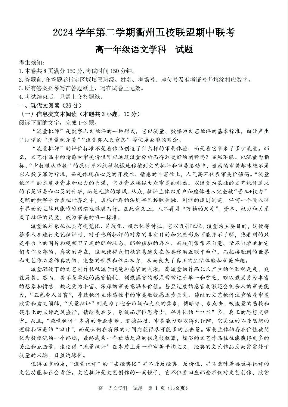 浙江省衢州市五校联盟2024-2025学年高一下学期期中语文试卷（PDF版，含答案）高一语文 模拟题.pdf