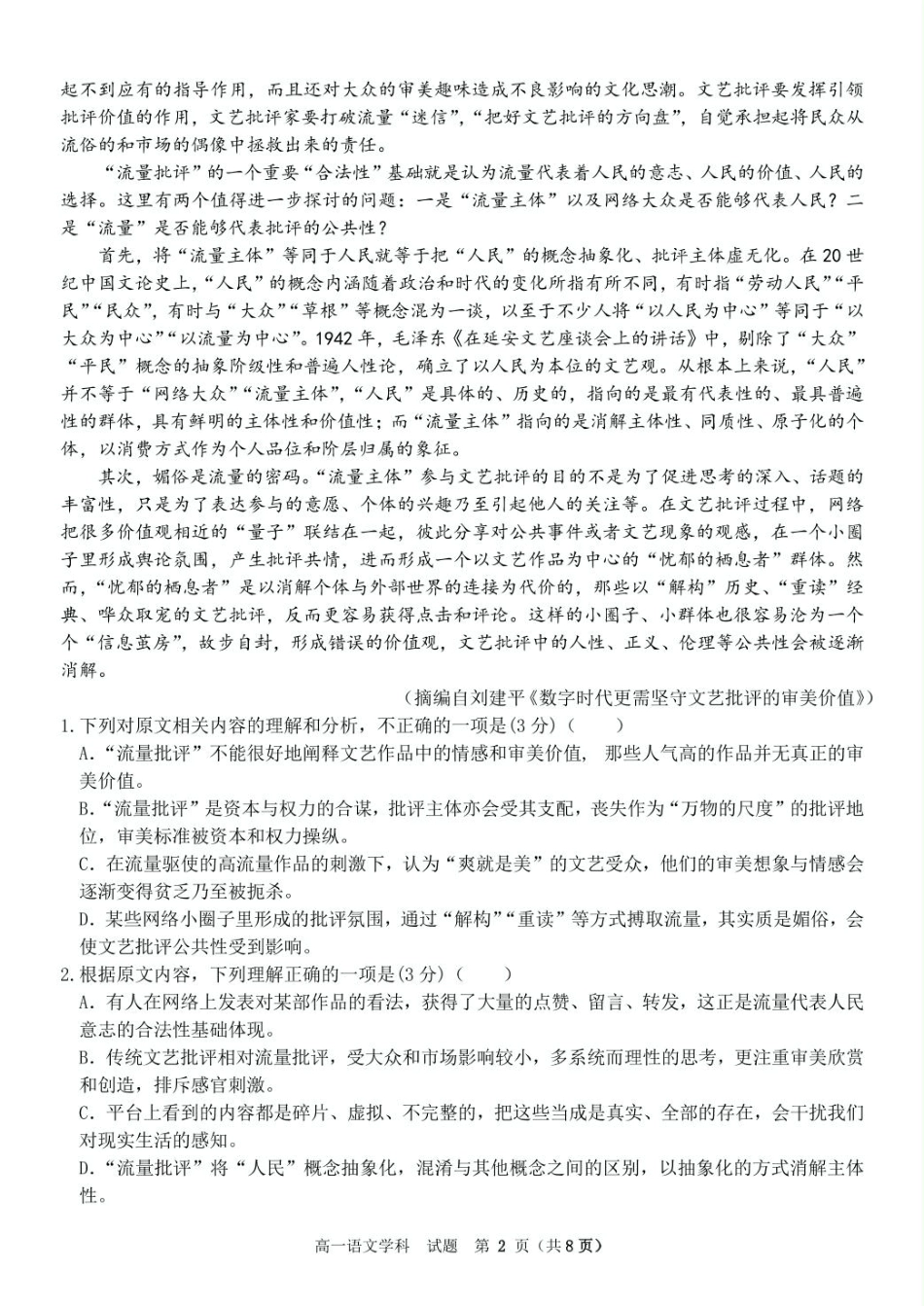 浙江省衢州市五校联盟2024-2025学年高一下学期期中语文试卷（PDF版，含答案）高一语文 模拟题.pdf