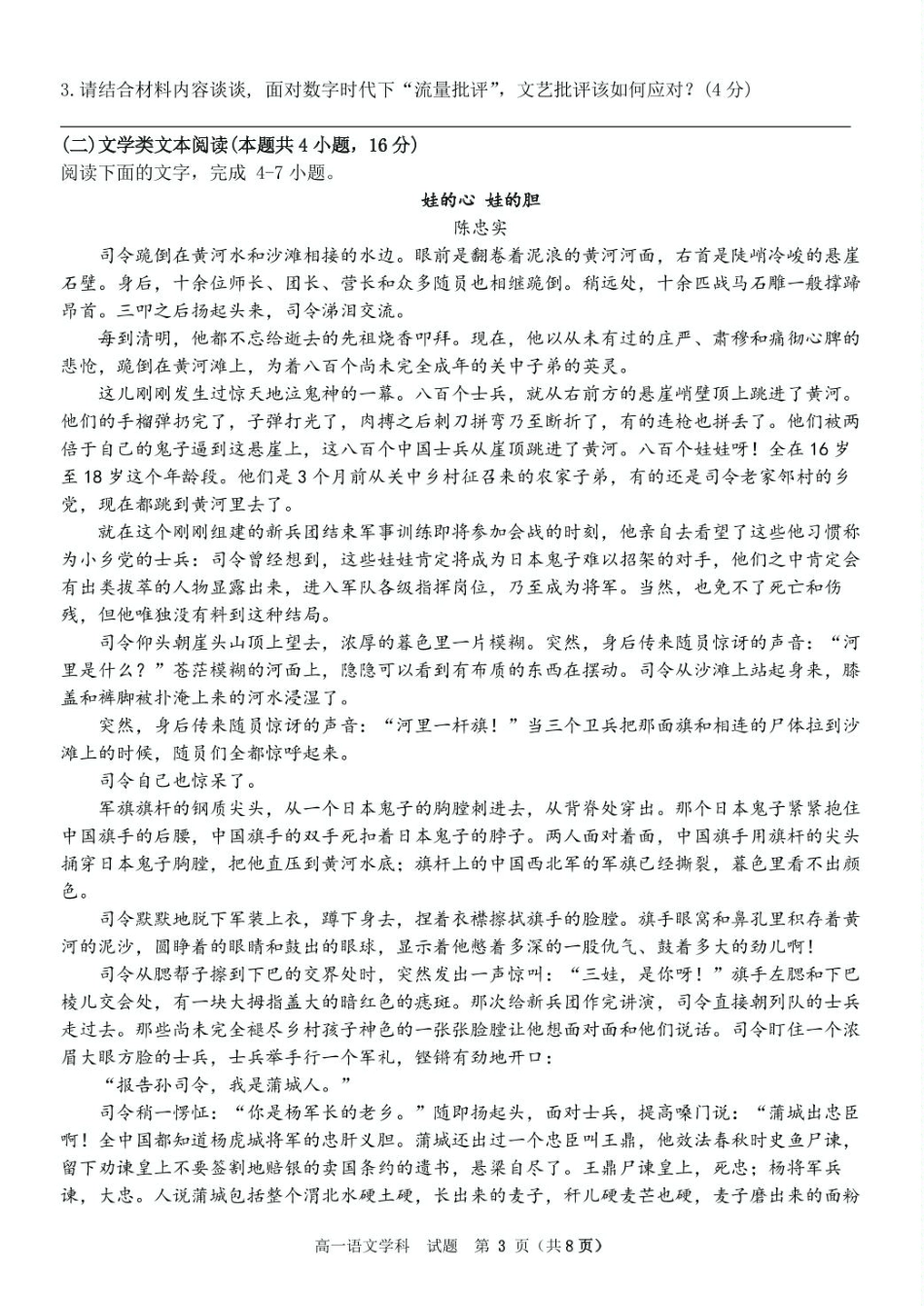 浙江省衢州市五校联盟2024-2025学年高一下学期期中语文试卷（PDF版，含答案）高一语文 模拟题.pdf