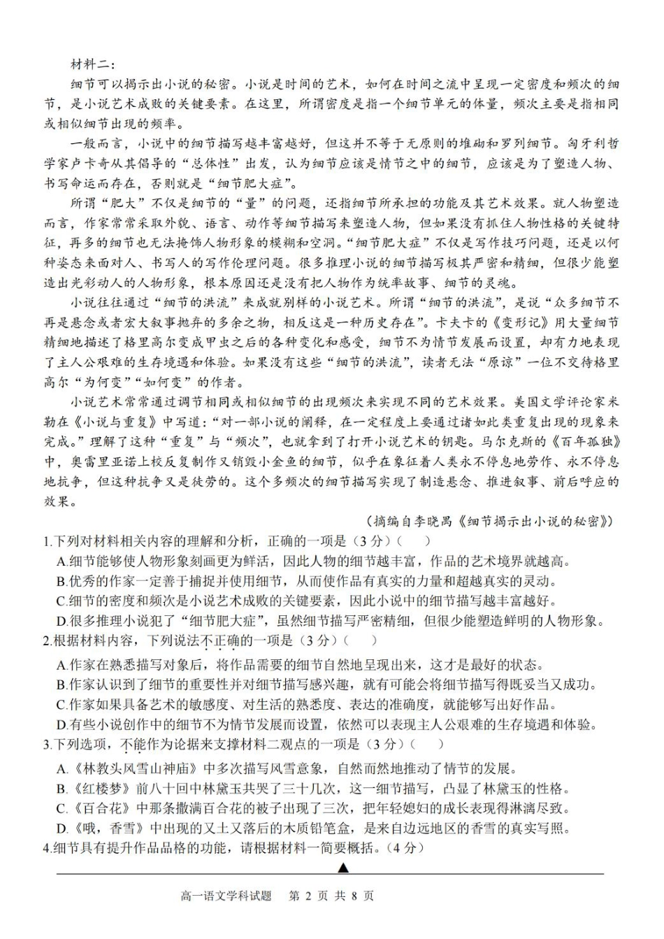 浙江省台金七校联盟2024-2025学年高一下学期期中考试语文试卷（PDF版，含答案）高一语文 模拟题.pdf