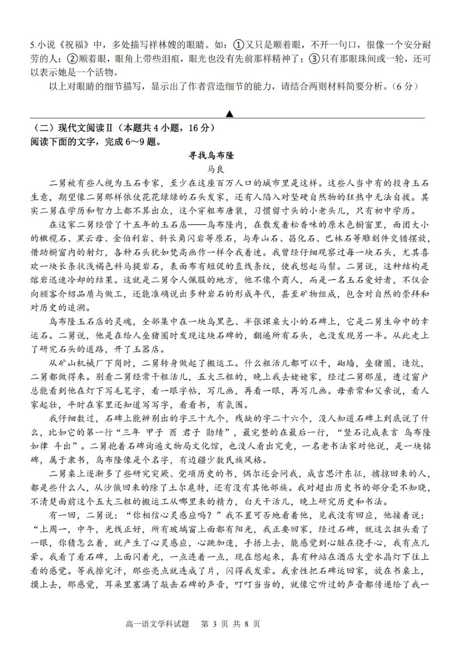 浙江省台金七校联盟2024-2025学年高一下学期期中考试语文试卷（PDF版，含答案）高一语文 模拟题.pdf