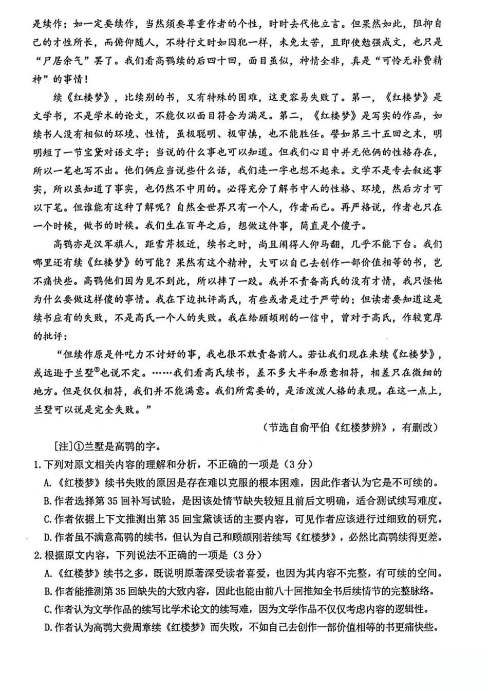 浙江省台州市2024-2025学年高一下学期6月期末质量评估语文试卷（图片版，含答案）高一语文 模拟题.pdf