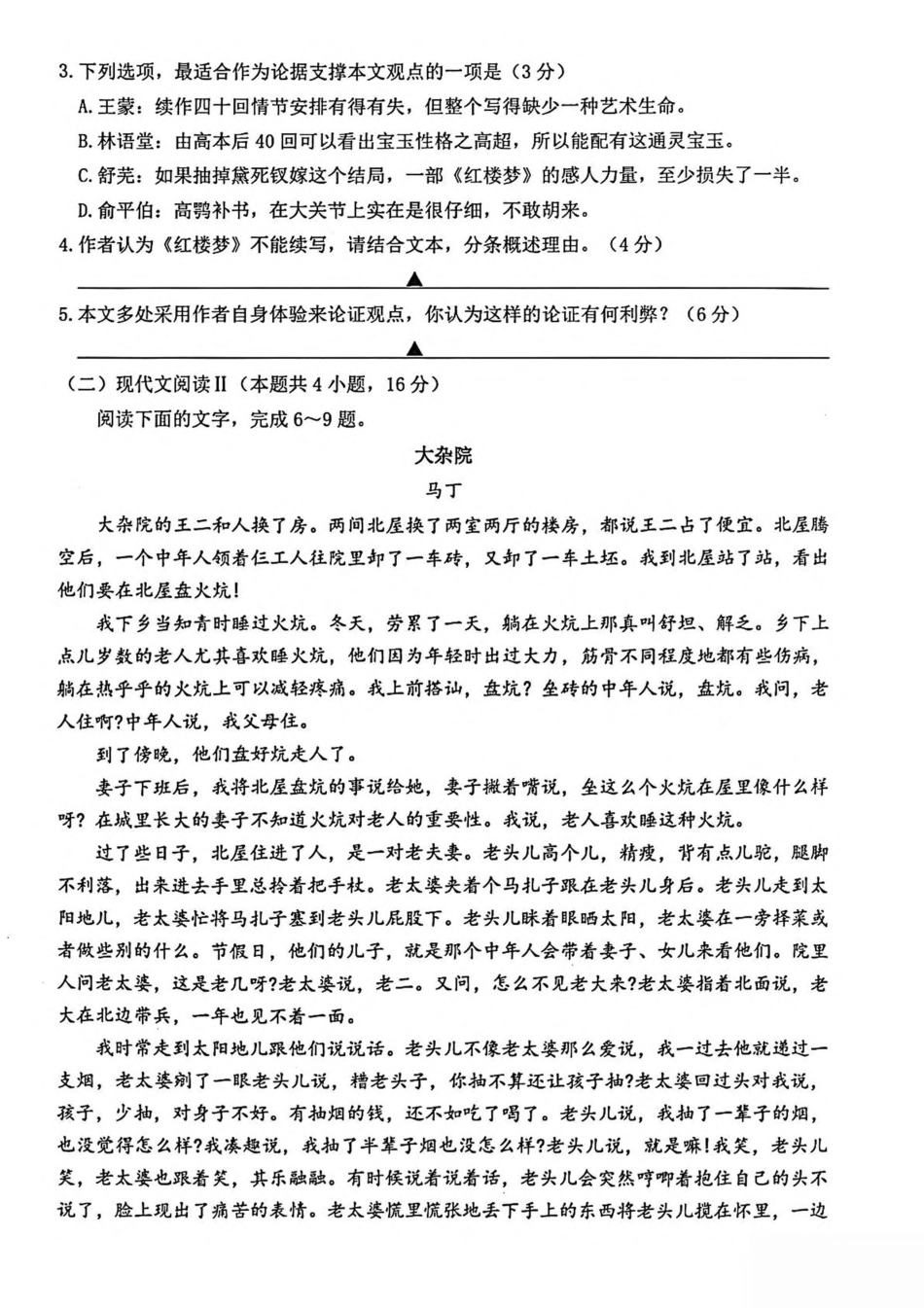 浙江省台州市2024-2025学年高一下学期6月期末质量评估语文试卷（图片版，含答案）高一语文 模拟题.pdf