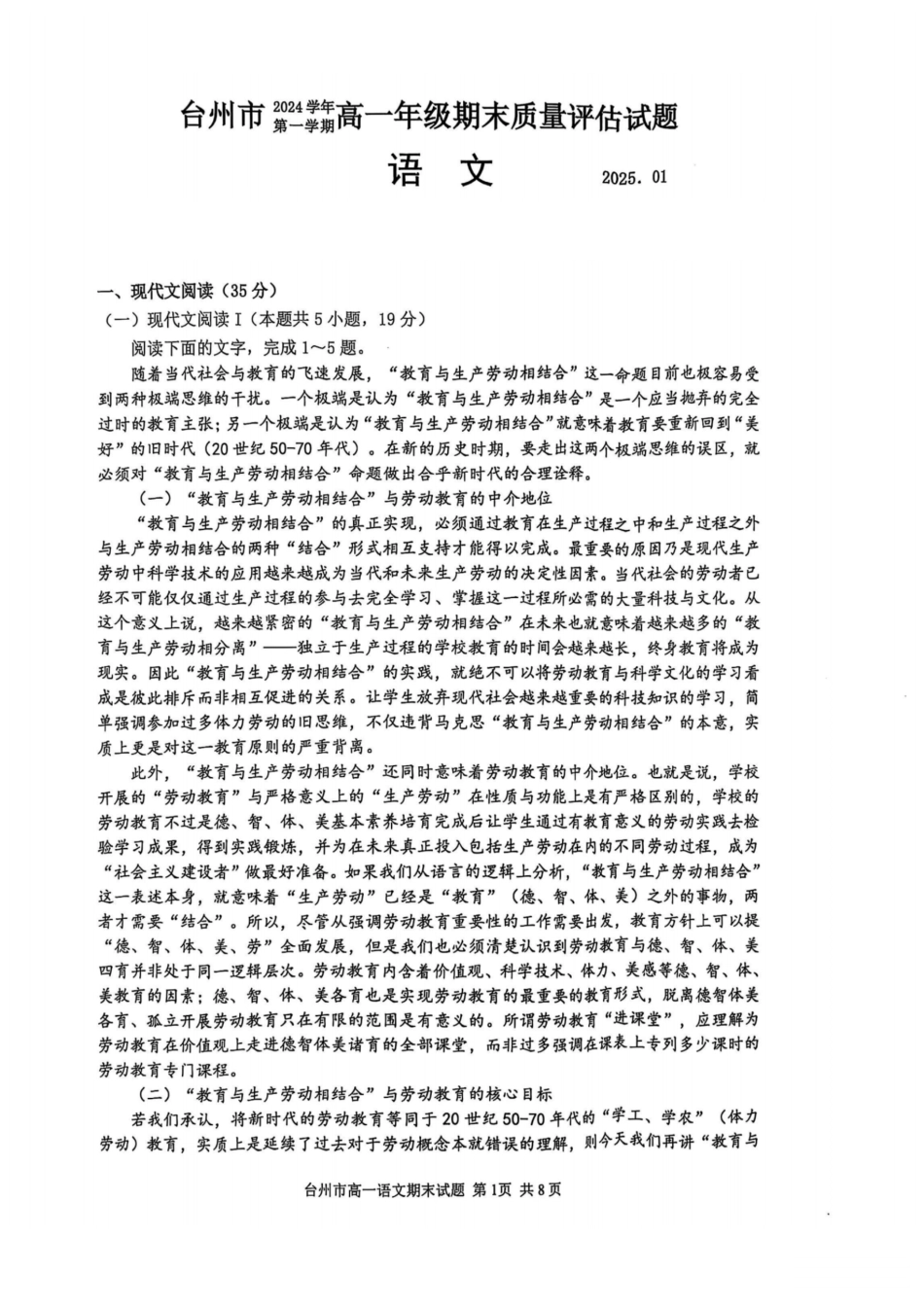 浙江省台州市2024学年第一学期高一年级期末质量评估试题语文（扫描版，含答案）高一语文 模拟题.pdf