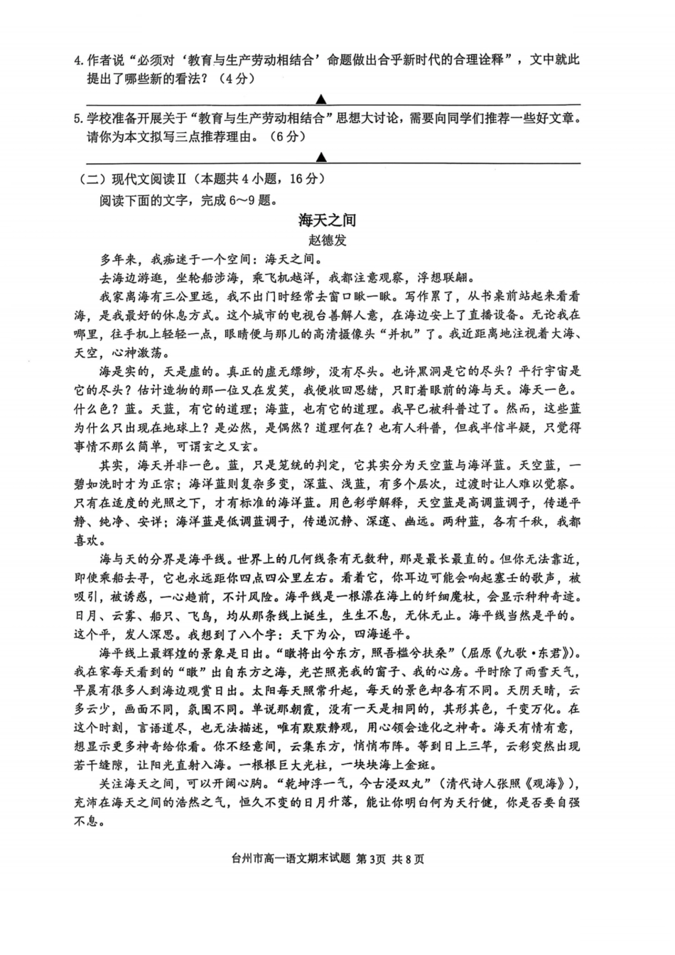 浙江省台州市2024学年第一学期高一年级期末质量评估试题语文（扫描版，含答案）高一语文 模拟题.pdf