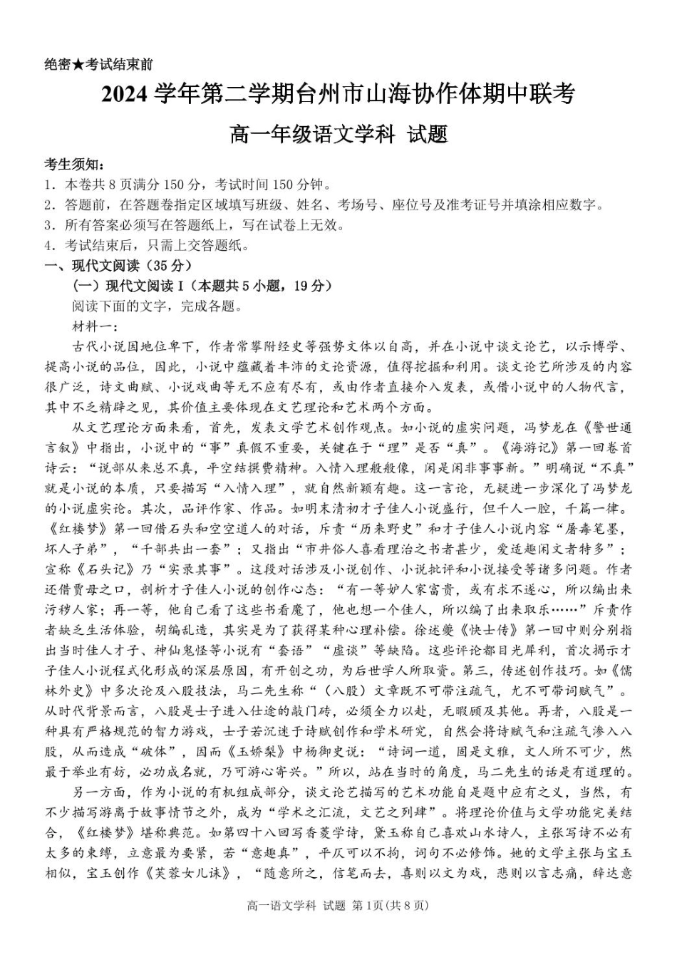 浙江省台州市山海协作体2024-2025学年高一下学期4月期中联考语文试卷（PDF版，含答案）高一语文 模拟题.pdf
