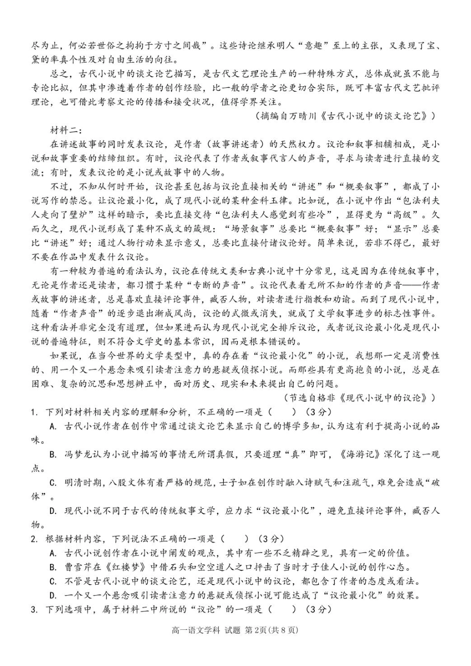 浙江省台州市山海协作体2024-2025学年高一下学期4月期中联考语文试卷（PDF版，含答案）高一语文 模拟题.pdf