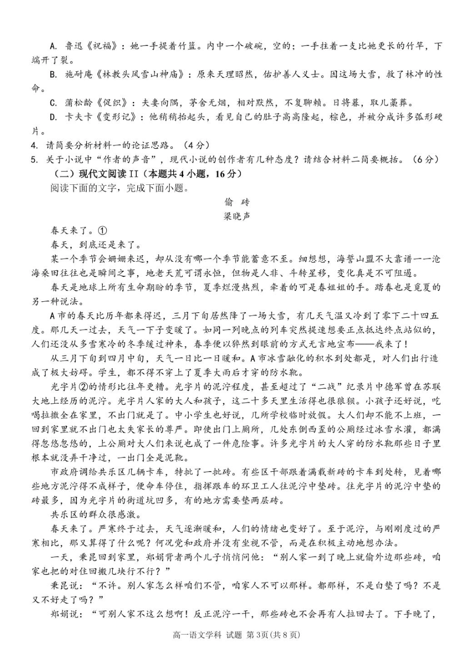 浙江省台州市山海协作体2024-2025学年高一下学期4月期中联考语文试卷（PDF版，含答案）高一语文 模拟题.pdf