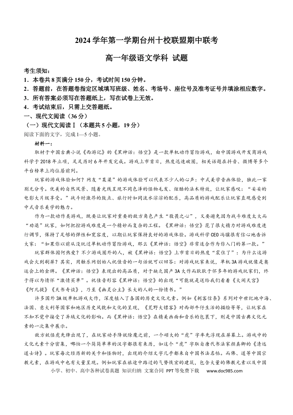 浙江省台州市十校2024-2025学年高一上学期11月期中联考语文试题 Word版含答案高一语文 模拟题.docx