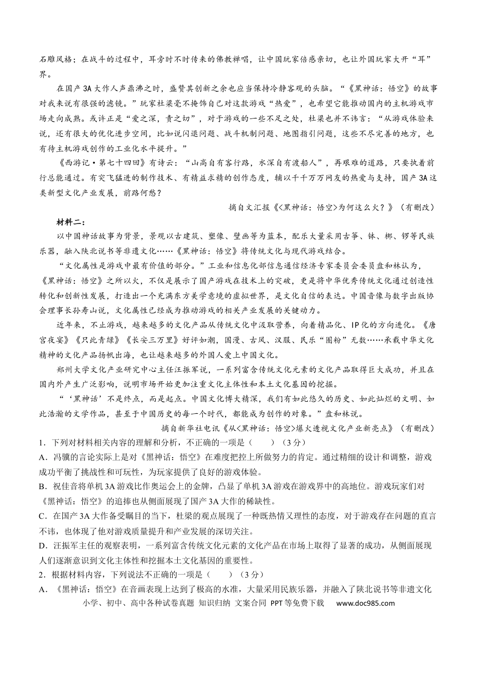 浙江省台州市十校2024-2025学年高一上学期11月期中联考语文试题 Word版含答案高一语文 模拟题.docx