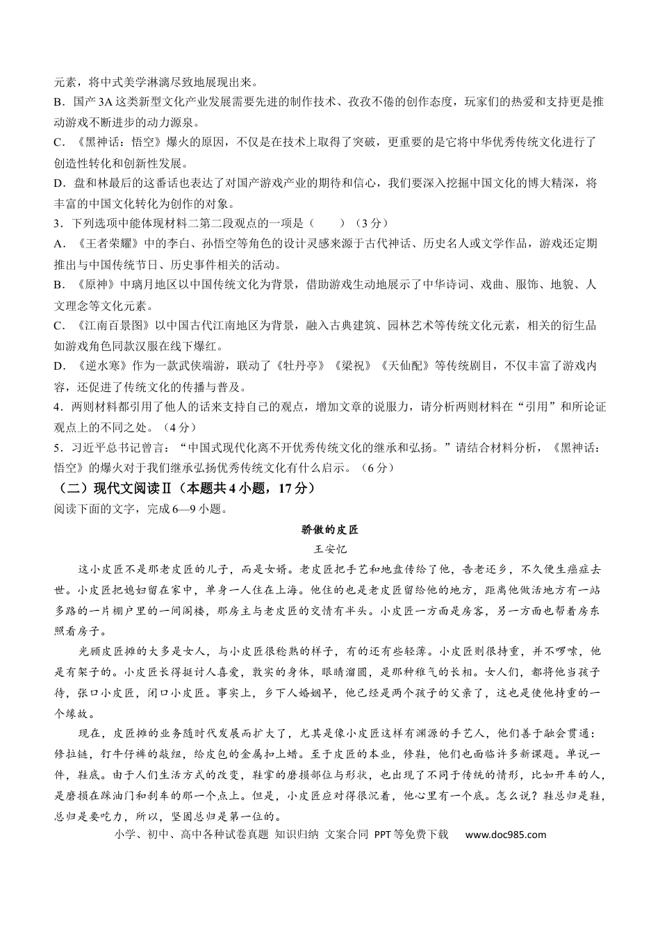 浙江省台州市十校2024-2025学年高一上学期11月期中联考语文试题 Word版含答案高一语文 模拟题.docx