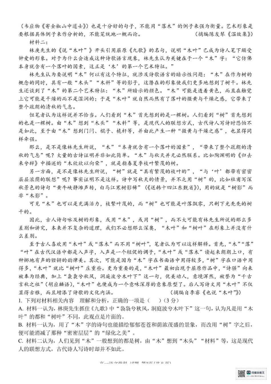 浙江省台州市十校2024-2025学年高一下学期4月期中考试语文试题（PDF版，含答案）高一语文 模拟题.pdf