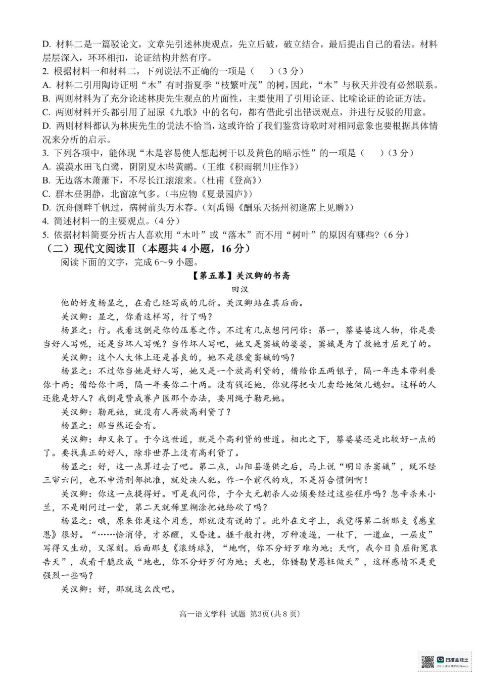 浙江省台州市十校2024-2025学年高一下学期4月期中考试语文试题（PDF版，含答案）高一语文 模拟题.pdf