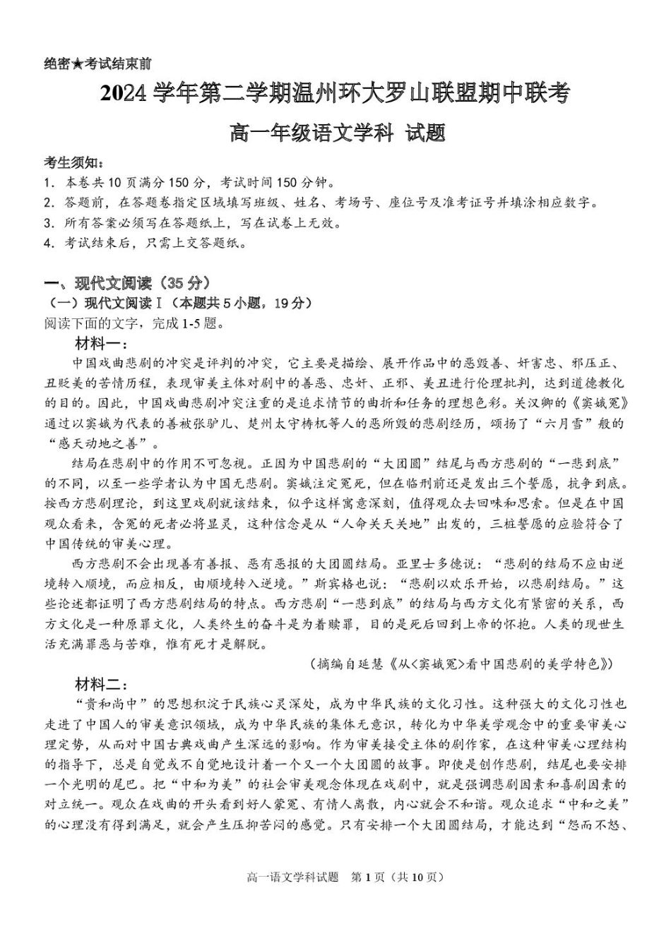浙江省温州市环大罗山联盟2024-2025学年高一下学期期中考试 语文 PDF版含答案高一语文 模拟题.pdf