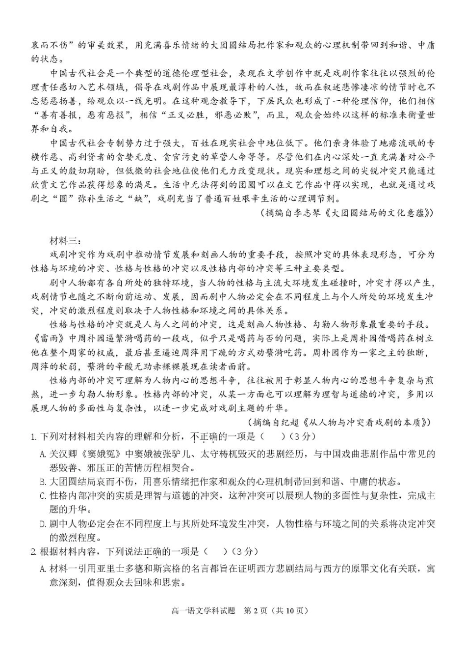 浙江省温州市环大罗山联盟2024-2025学年高一下学期期中考试 语文 PDF版含答案高一语文 模拟题.pdf