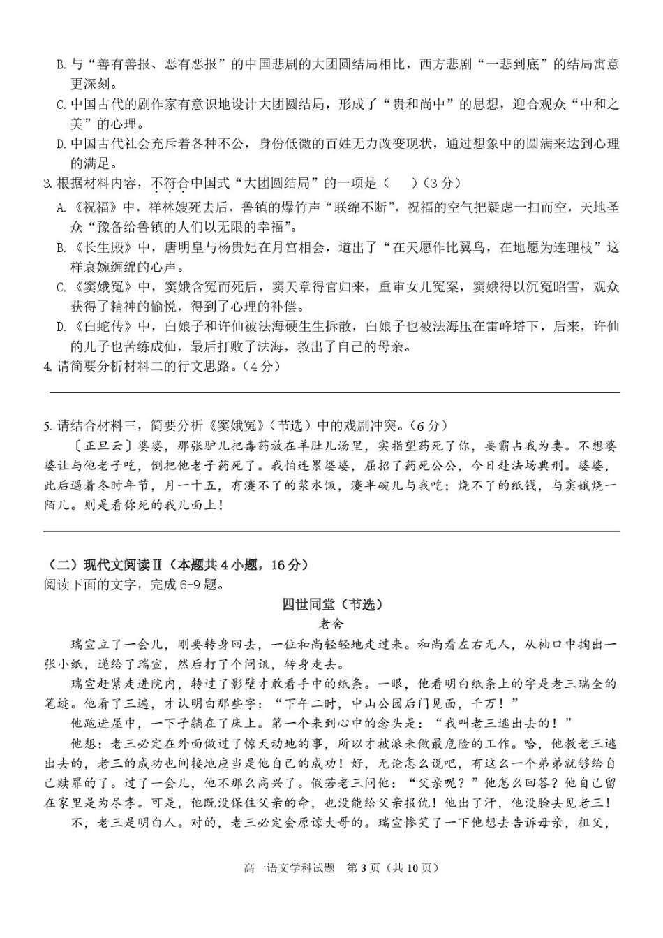 浙江省温州市环大罗山联盟2024-2025学年高一下学期期中考试 语文 PDF版含答案高一语文 模拟题.pdf
