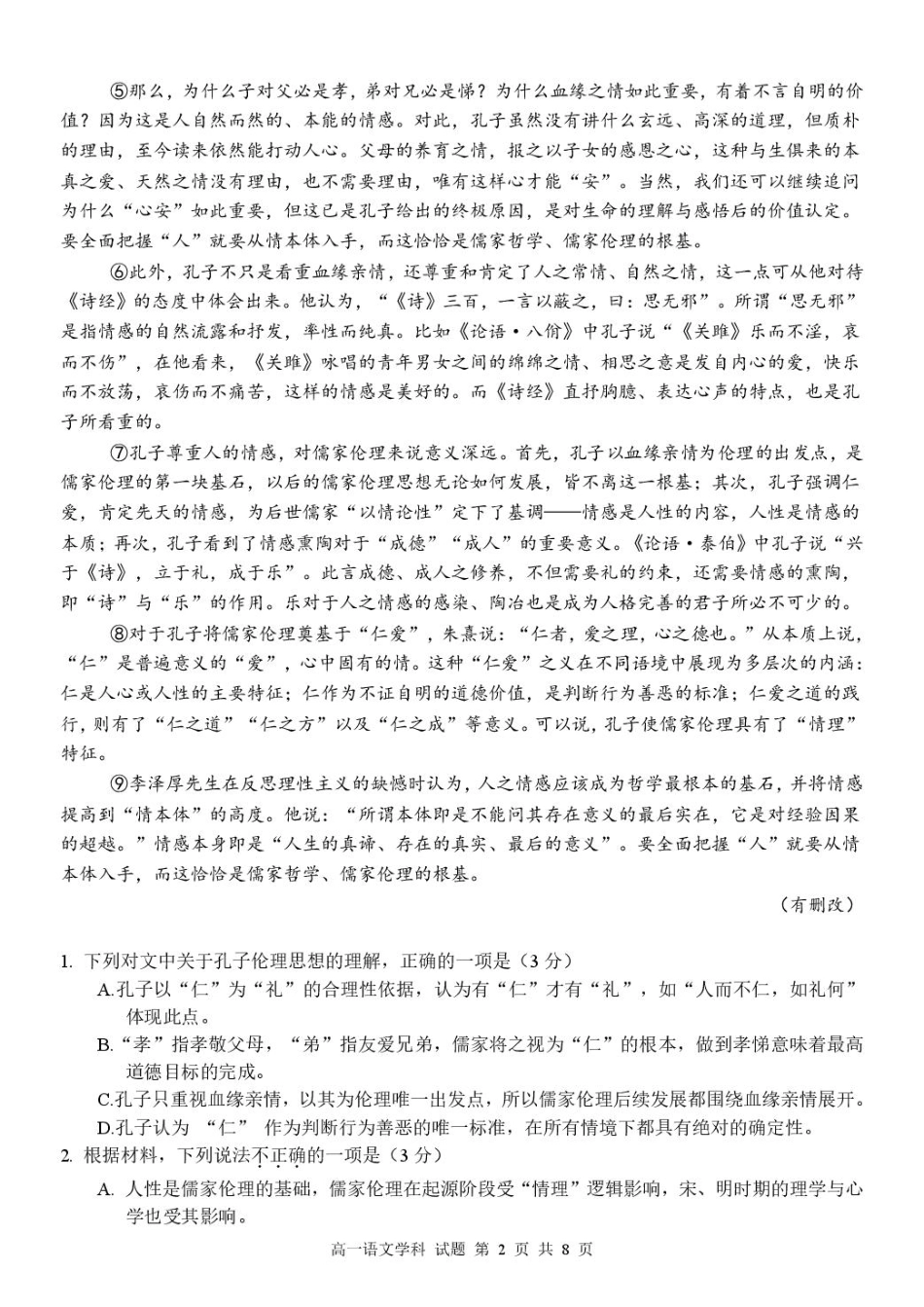 浙江省温州市浙南名校联盟2024-2025学年高一下学期2月开学考试 语文 PDF版含解析高一语文 模拟题.pdf