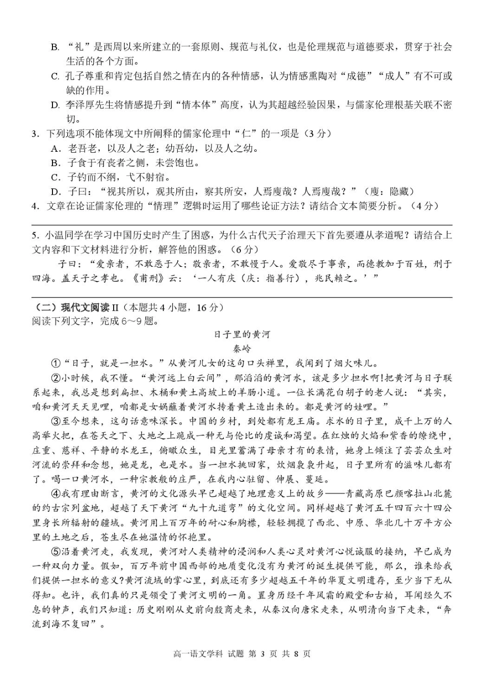 浙江省温州市浙南名校联盟2024-2025学年高一下学期2月开学考试 语文 PDF版含解析高一语文 模拟题.pdf