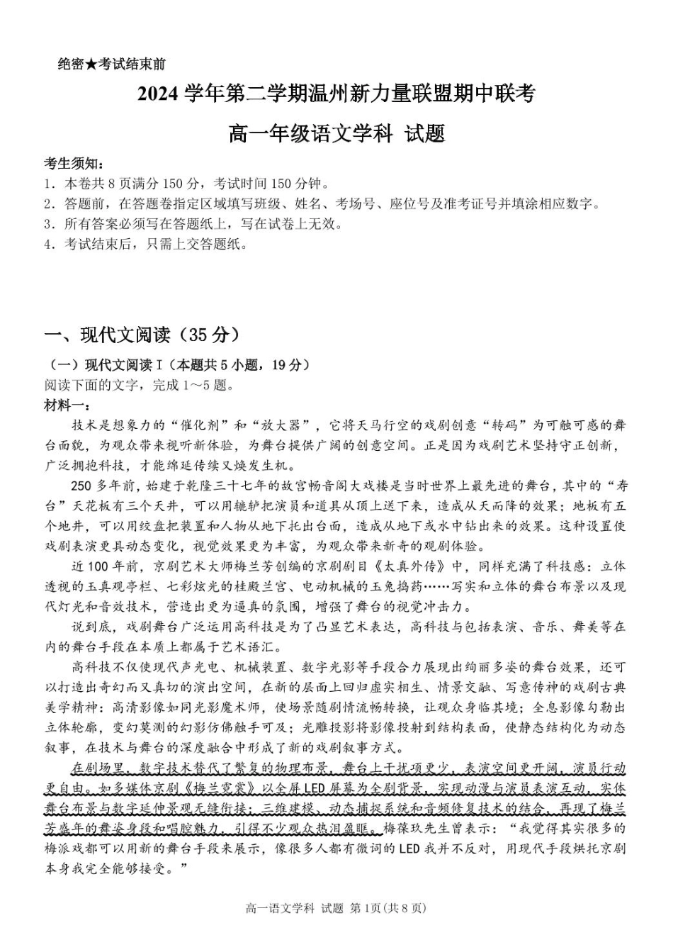 浙江省温州新力量联盟2024-2025学年高一下学期4月期中联考试题 语文 PDF版含答案高一语文 模拟题.pdf