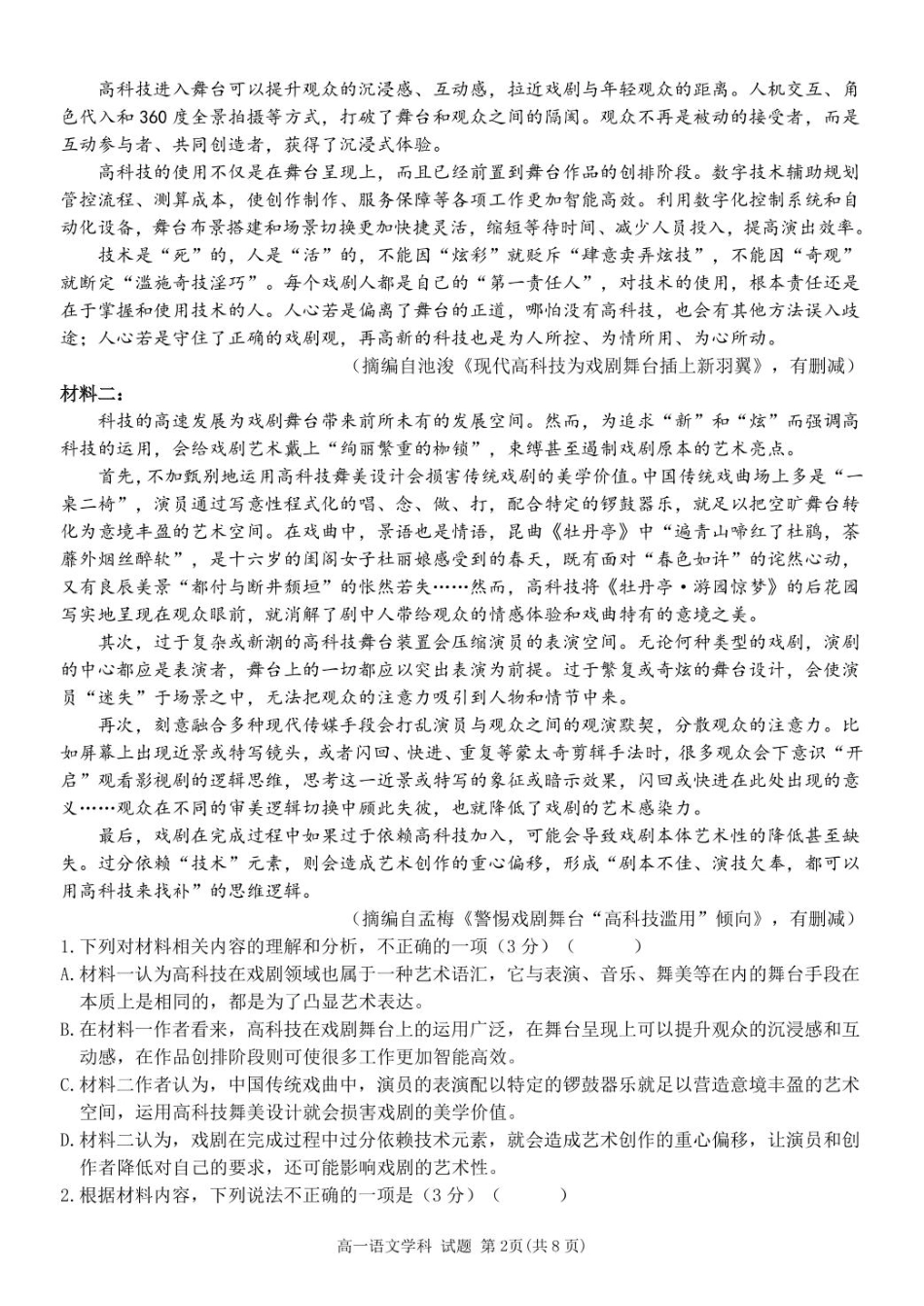 浙江省温州新力量联盟2024-2025学年高一下学期4月期中联考试题 语文 PDF版含答案高一语文 模拟题.pdf