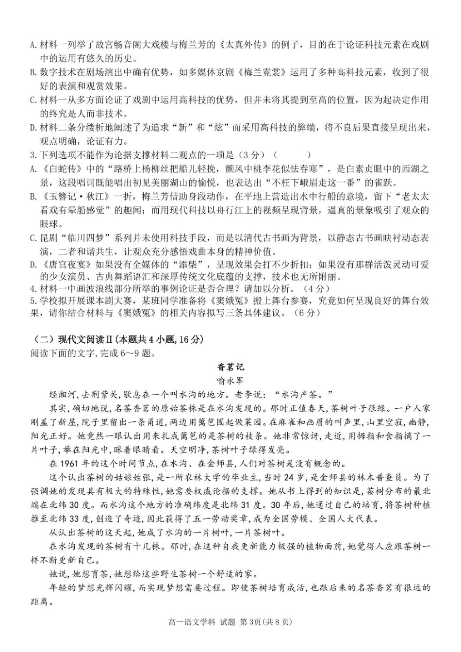 浙江省温州新力量联盟2024-2025学年高一下学期4月期中联考试题 语文 PDF版含答案高一语文 模拟题.pdf