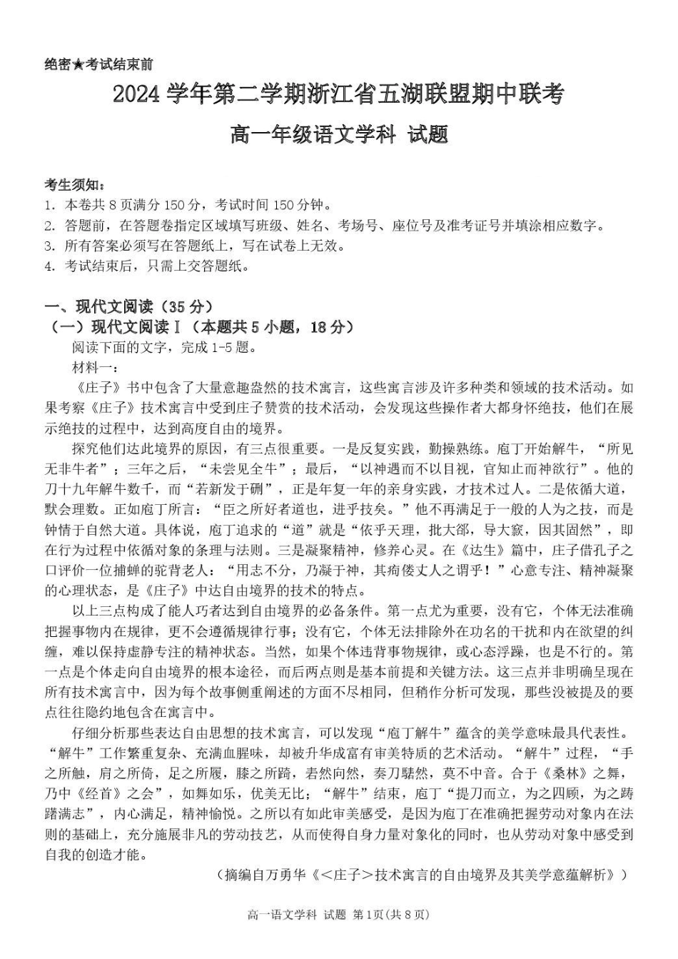 浙江省五湖联盟2024—2025学年高一年级下学期期中联考语文试题 高一语文 模拟题.pdf