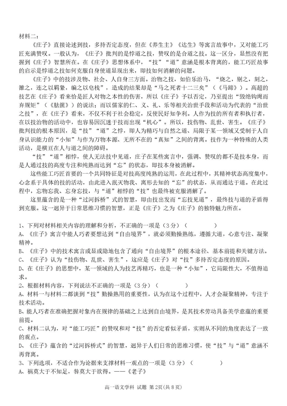 浙江省五湖联盟2024—2025学年高一年级下学期期中联考语文试题 高一语文 模拟题.pdf