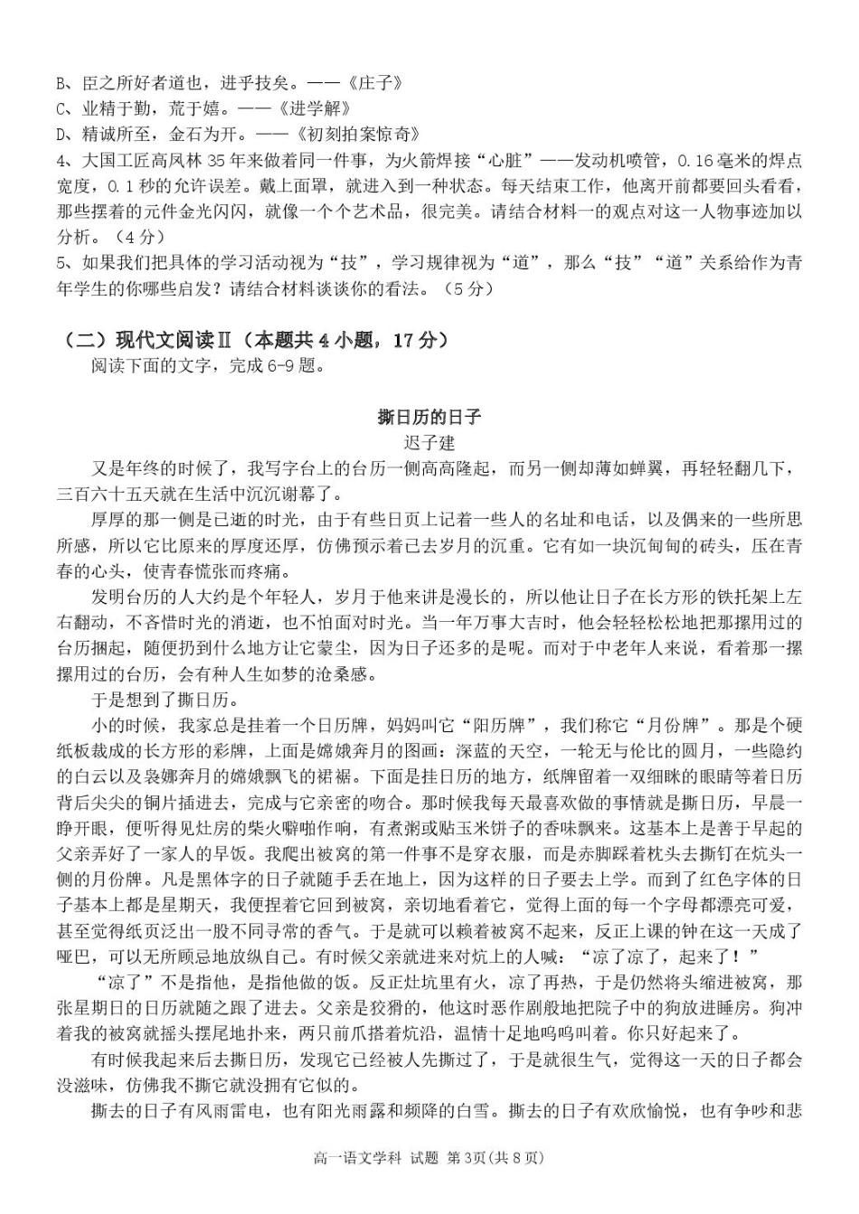 浙江省五湖联盟2024—2025学年高一年级下学期期中联考语文试题 高一语文 模拟题.pdf