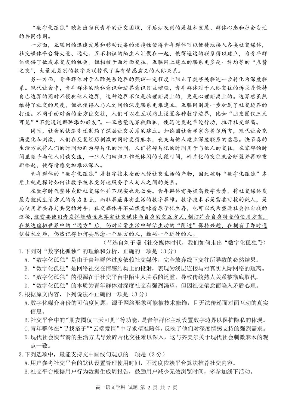 浙江省浙里特色联盟2024-2025学年高一下学期4月期中语文试卷（PDF版，含答案）高一语文 模拟题.pdf