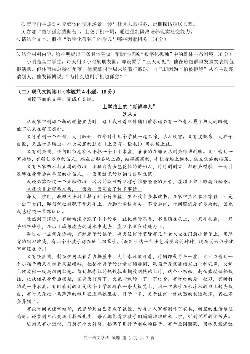 浙江省浙里特色联盟2024-2025学年高一下学期4月期中语文试卷（PDF版，含答案）高一语文 模拟题.pdf
