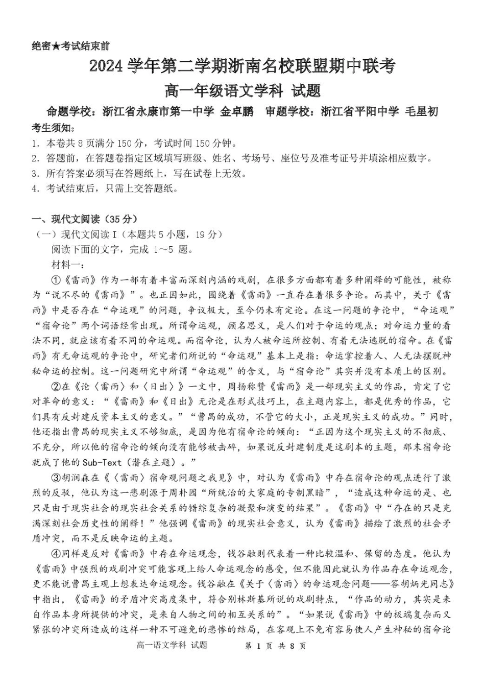 浙江省浙南名校2024-2025学年高一下学期4月期中联考语文试卷(PDF版，含答案)高一语文 模拟题.pdf