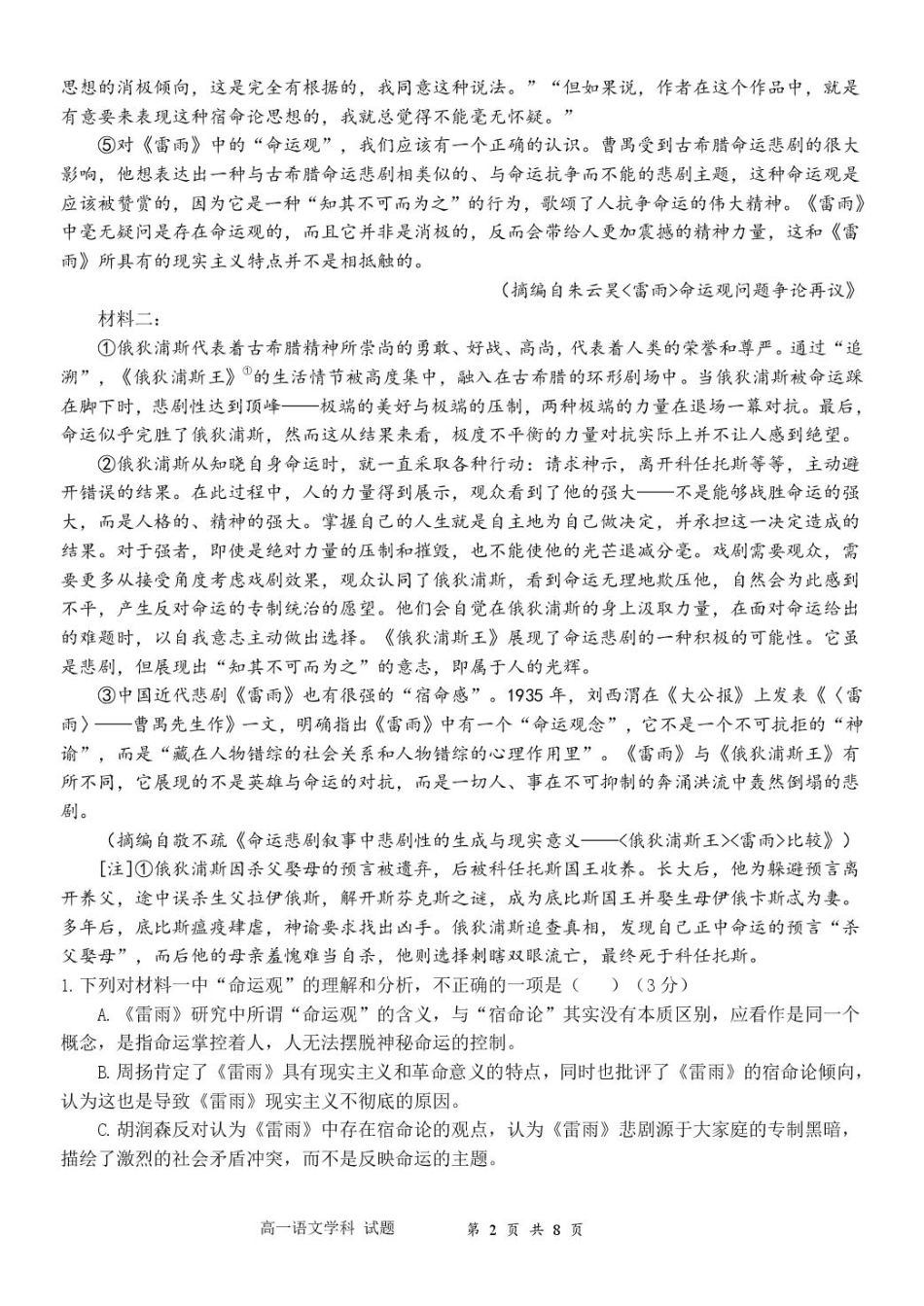 浙江省浙南名校2024-2025学年高一下学期4月期中联考语文试卷(PDF版，含答案)高一语文 模拟题.pdf