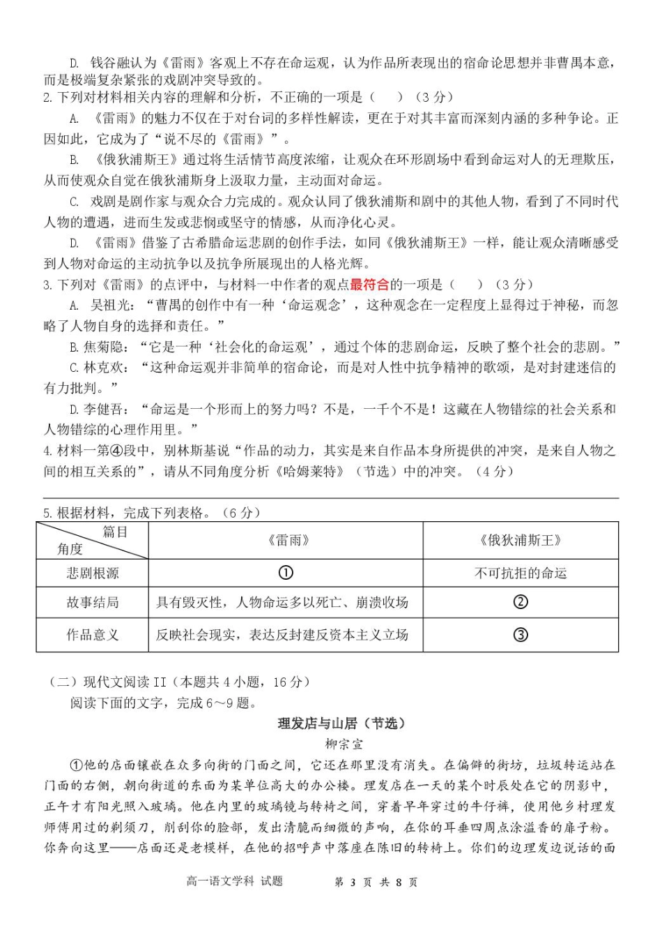 浙江省浙南名校2024-2025学年高一下学期4月期中联考语文试卷(PDF版，含答案)高一语文 模拟题.pdf