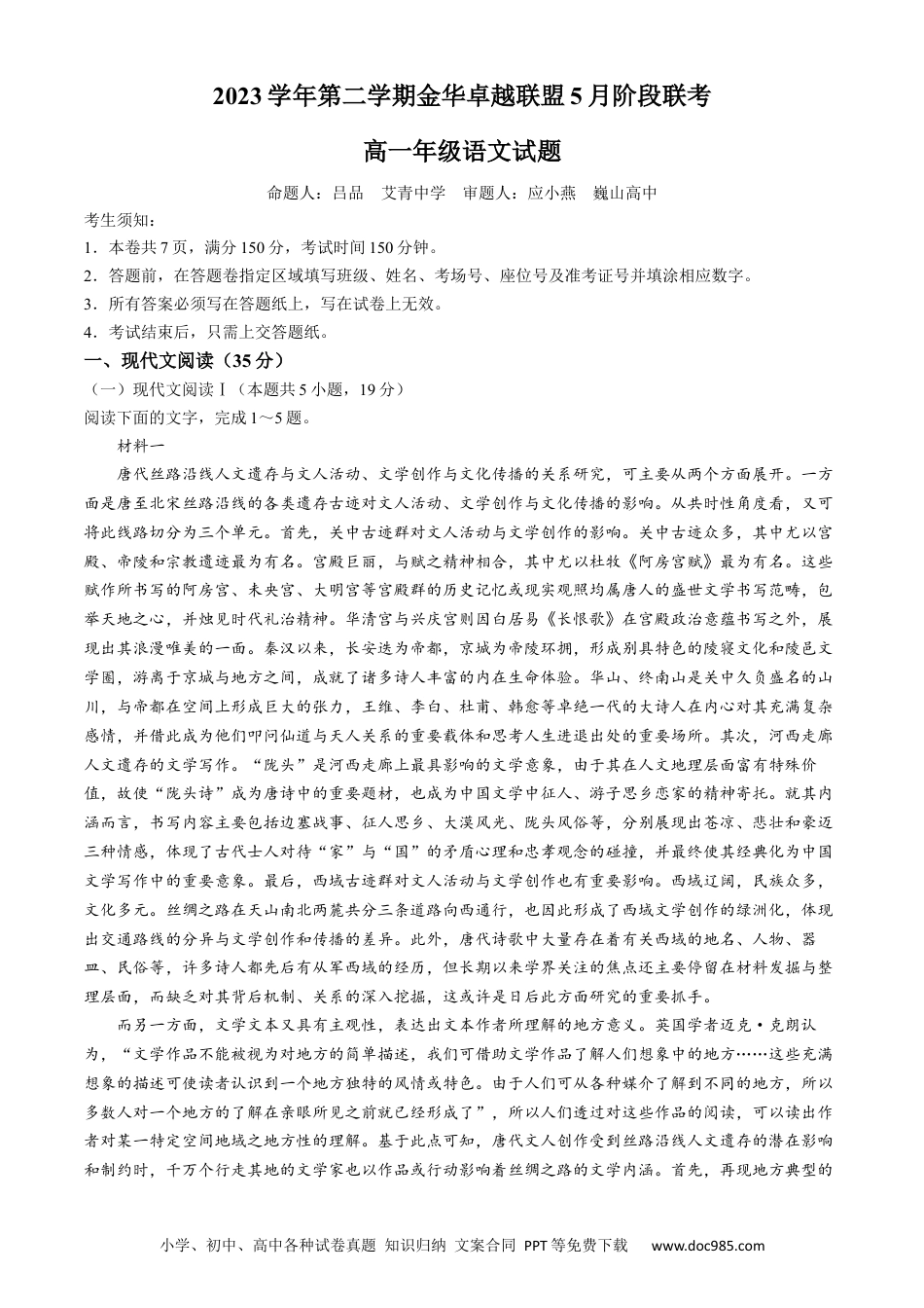 浙江省卓越联盟2023-2024学年高一下学期期中考试语文试题高一语文 模拟题.docx