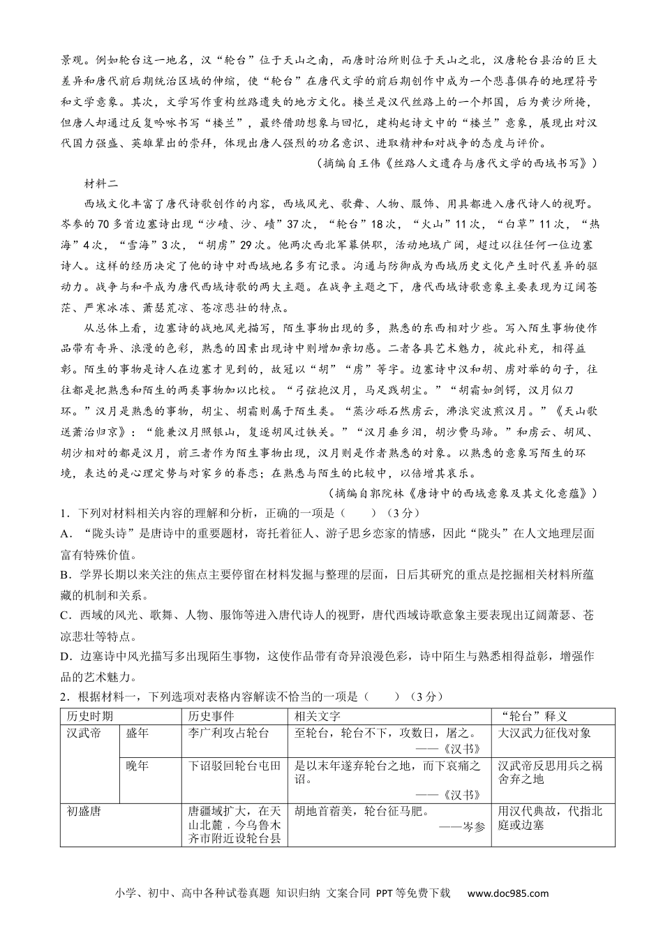 浙江省卓越联盟2023-2024学年高一下学期期中考试语文试题高一语文 模拟题.docx
