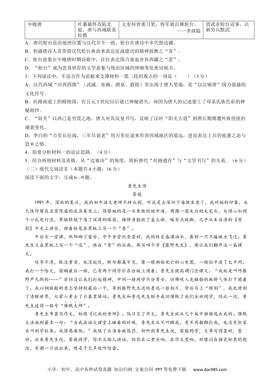 浙江省卓越联盟2023-2024学年高一下学期期中考试语文试题高一语文 模拟题.docx