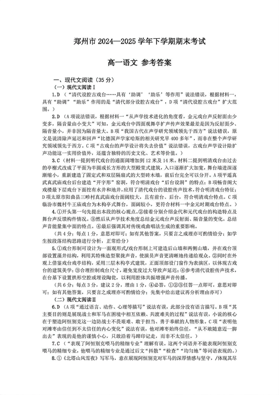 郑州市2024-2025高一下期末-语文答案高一语文 模拟题.pdf