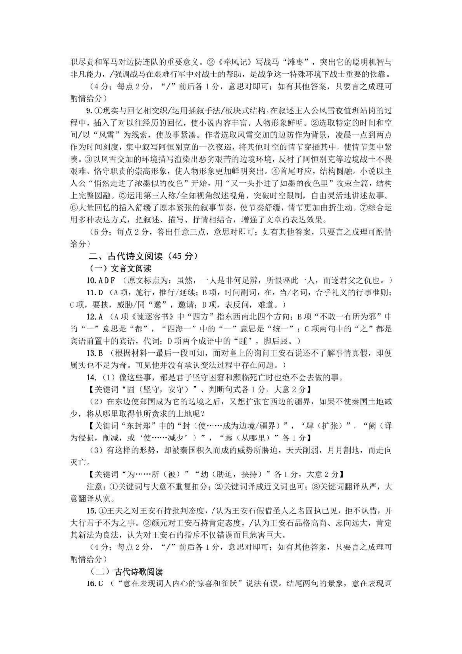 郑州市2024-2025高一下期末-语文答案高一语文 模拟题.pdf