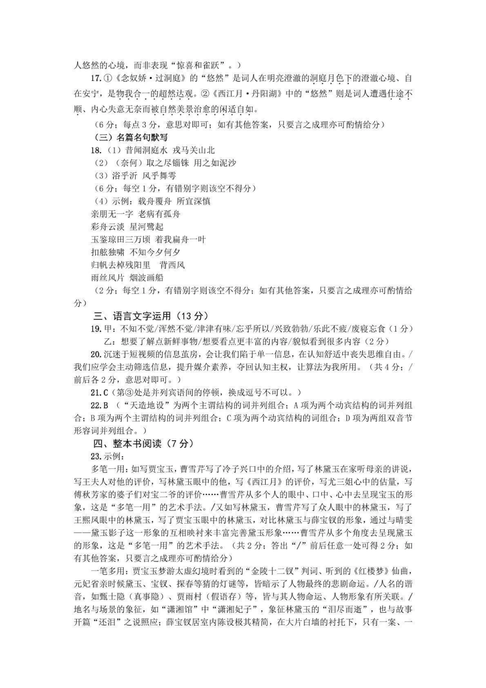 郑州市2024-2025高一下期末-语文答案高一语文 模拟题.pdf