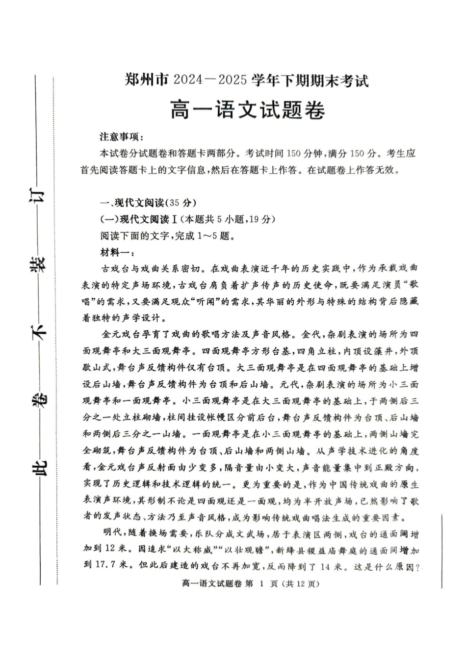 郑州市2024-2025高一下期末-语文试卷高一语文 模拟题.pdf