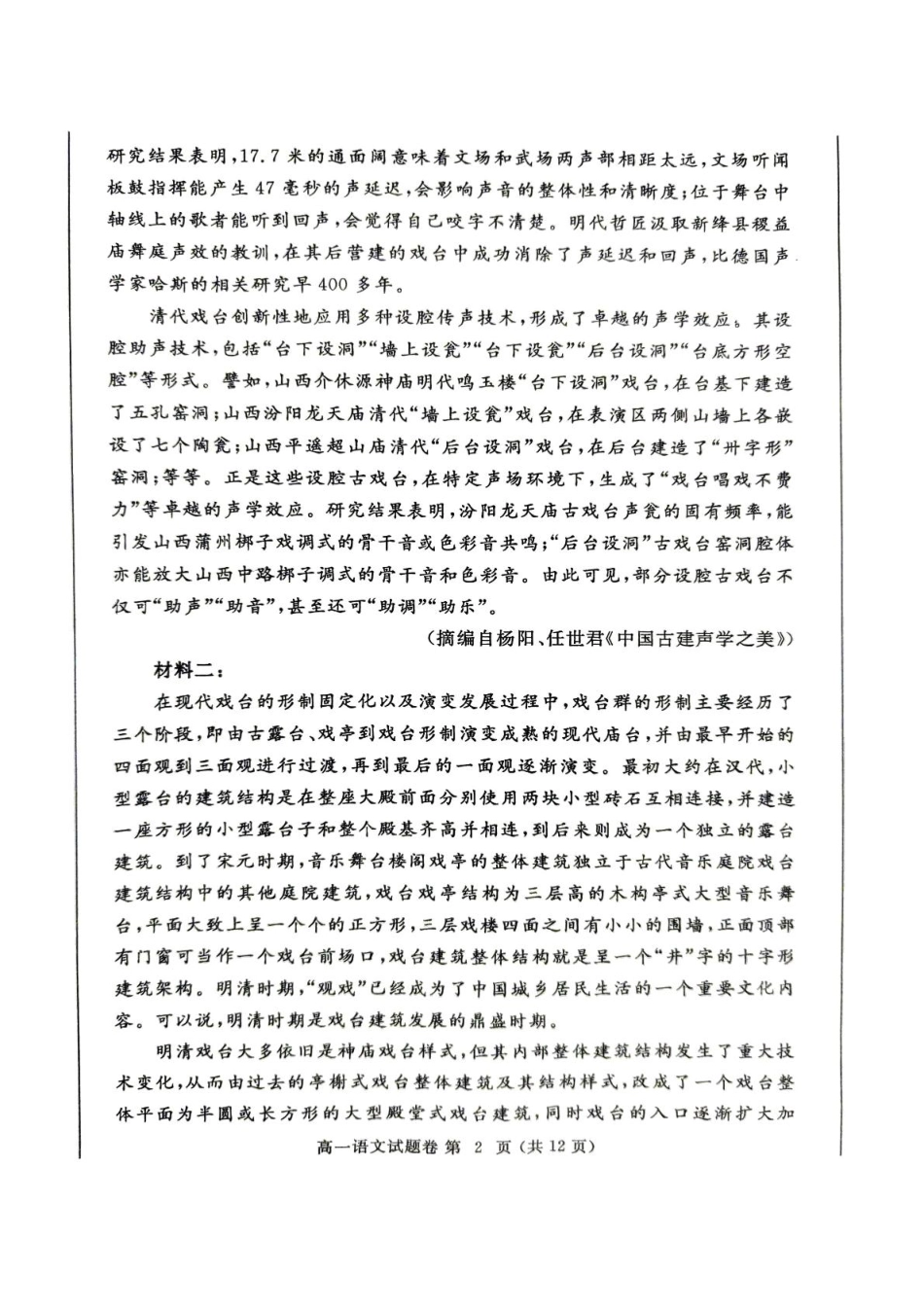 郑州市2024-2025高一下期末-语文试卷高一语文 模拟题.pdf